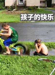 熊孩子们的快乐游戏