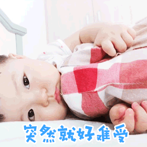 伤心的小宝宝，心里突然的好难受
