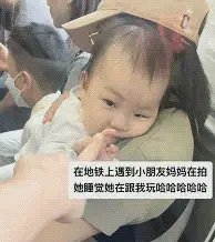 妈妈以为宝宝睡着了，没想到在跟小姐姐玩碰手指头