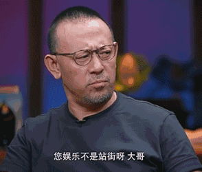 大哥，娱乐不是站街啊