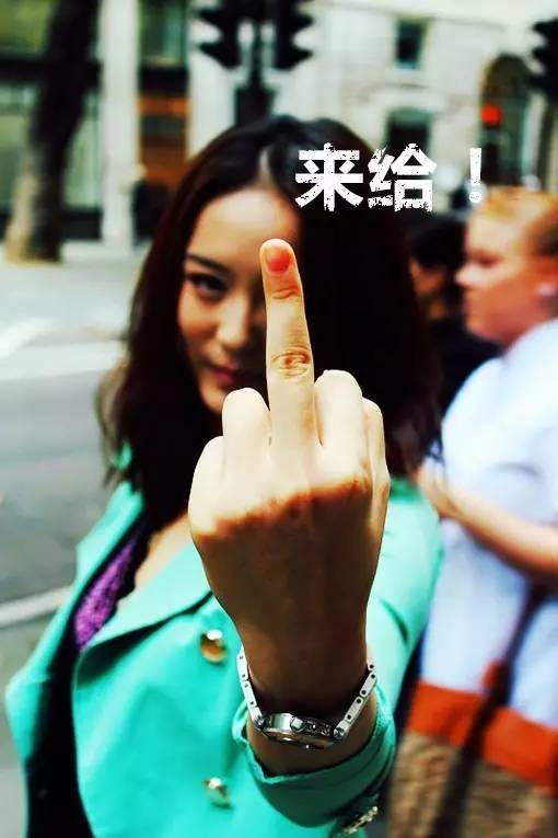 来自大街上美女鄙视的神情