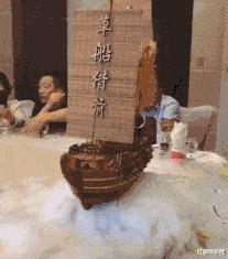 在餐桌上感受一下草船借箭的风采