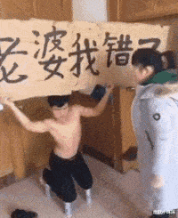 下跪举牌向老婆认错的男人，这是犯大错了吧