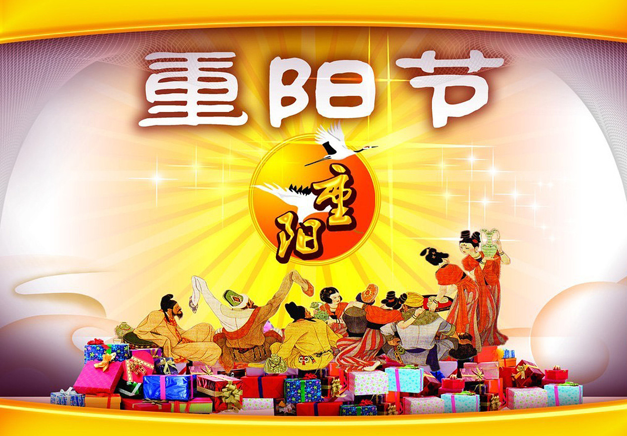 重阳节来临，大家相聚齐欢乐