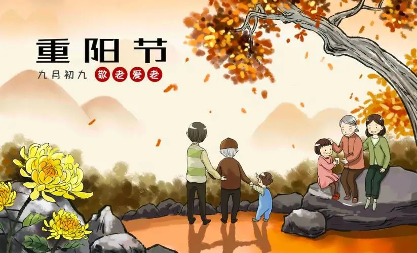 比较好看的九月初九重阳节图片