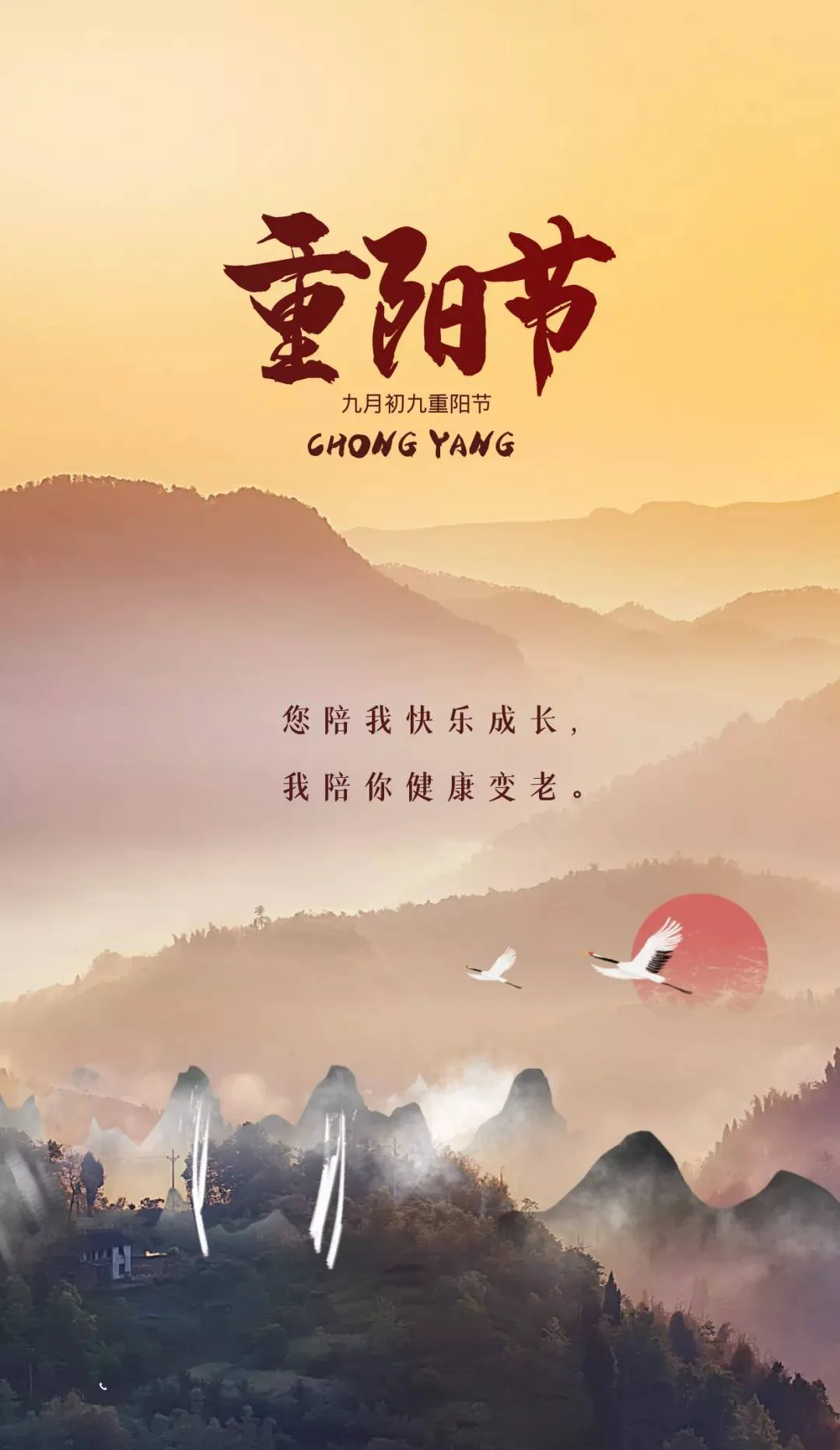 九月初九重阳，愿长辈平安喜乐，福寿绵长