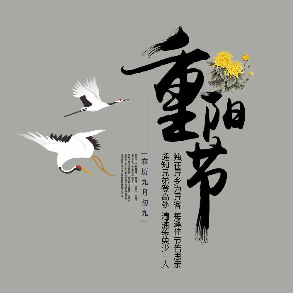 品读重阳古诗，登高怀思