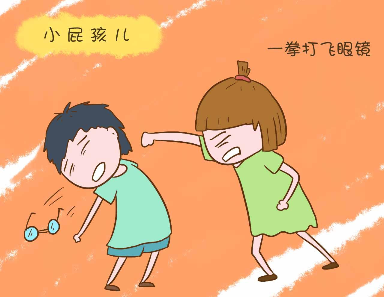 你这个小屁孩，看我一拳打飞你的眼镜