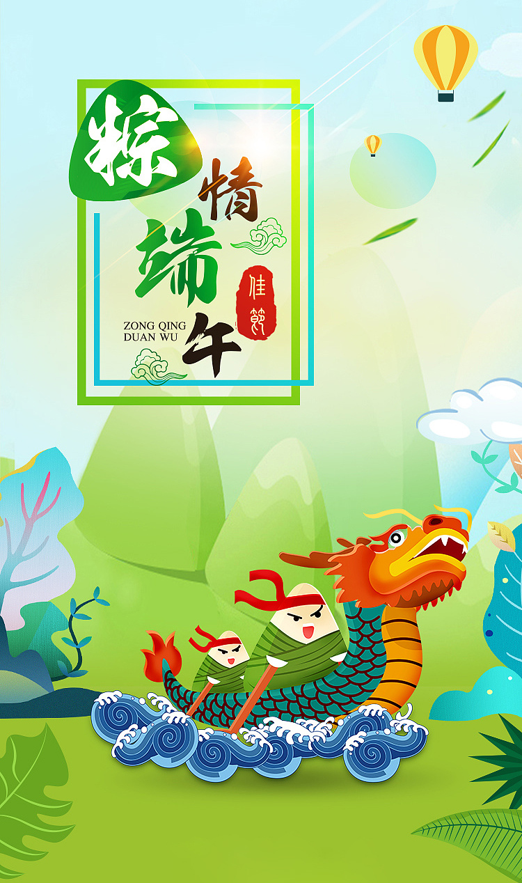 朋友圈漂亮好看的端午节图片