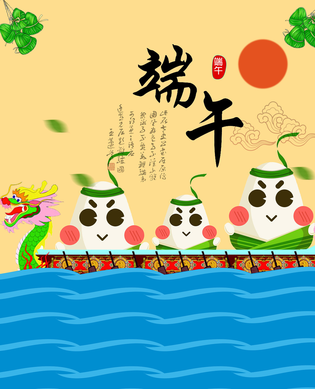 划龙舟庆祝端午节