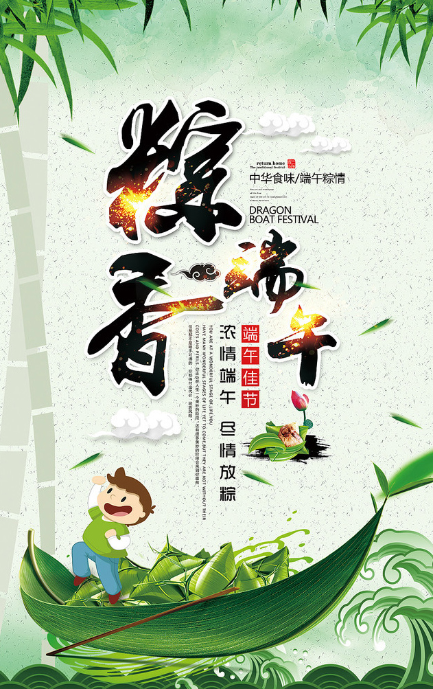 浓情端午节，尽情的放粽吧