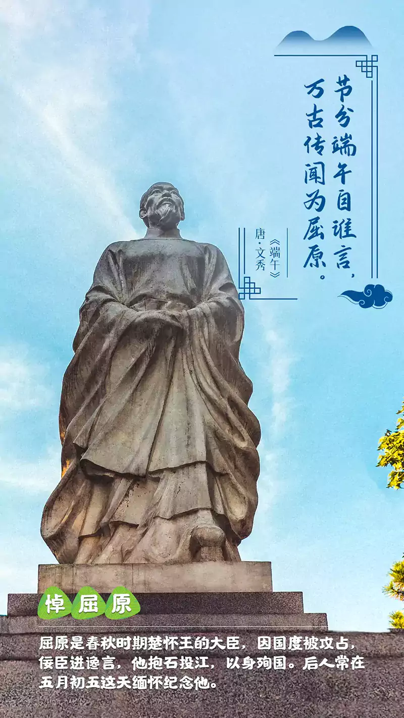 端午溯源，缅怀爱国诗人屈原