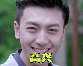 心里高兴的帅哥动图