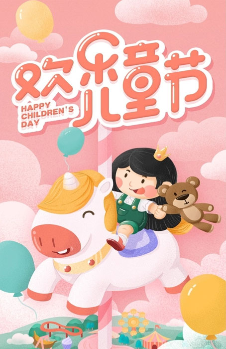 可爱的六一儿童节卡通图片