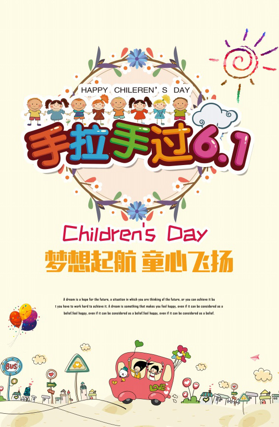 让我们手拉手一起过6.1