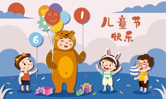 祝小朋友们节日快乐