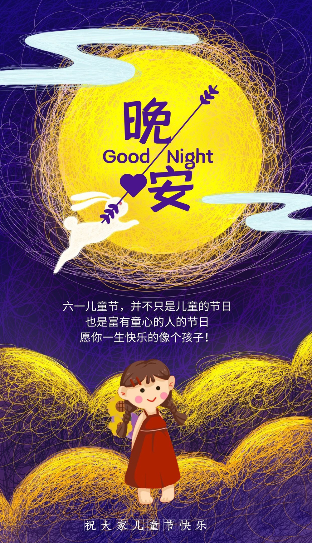 六一儿童节并不只是儿童的节日，也是富有童心的人的节日