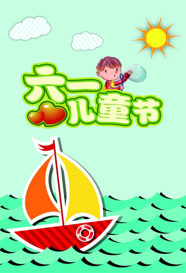关于六一节的卡通图片