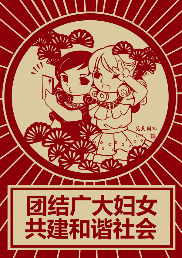 我们要团结广大妇女，共建和谐社会