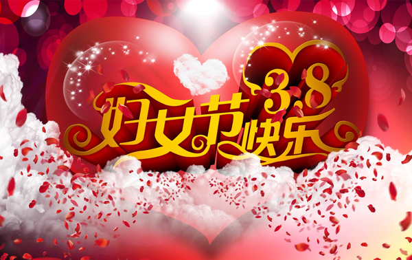 妇女节快乐的漂亮图片