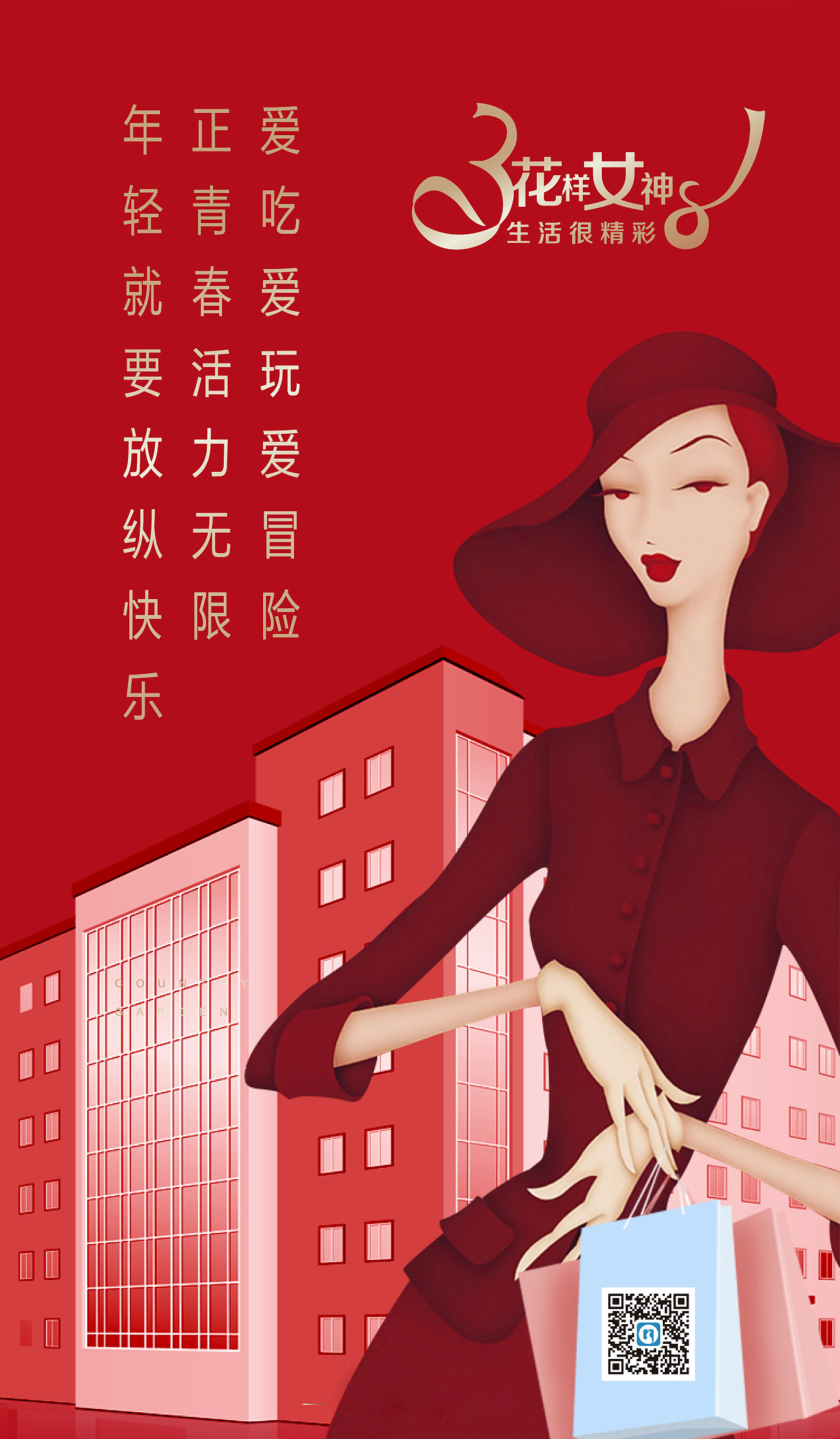 做一个漂亮的女神，爱吃爱玩爱冒险
