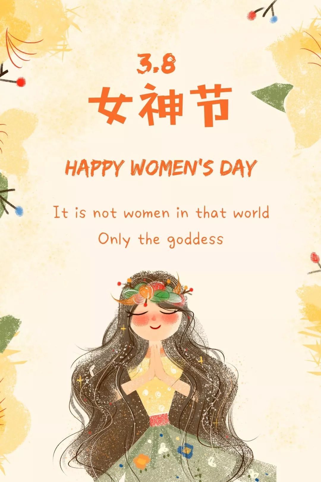 女神节是属于女人最重要的节日