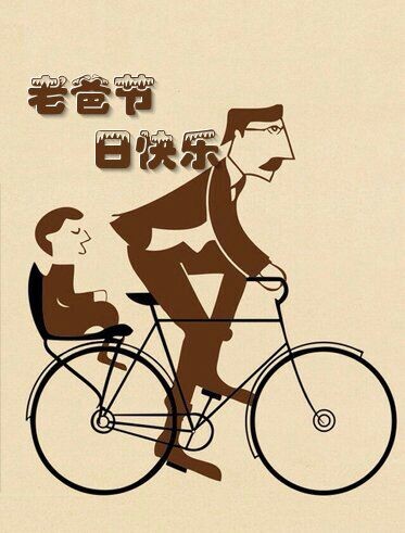 小时候最喜欢坐在爸爸的自行车后坐