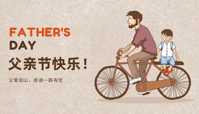 父爱如山，感谢一路有您