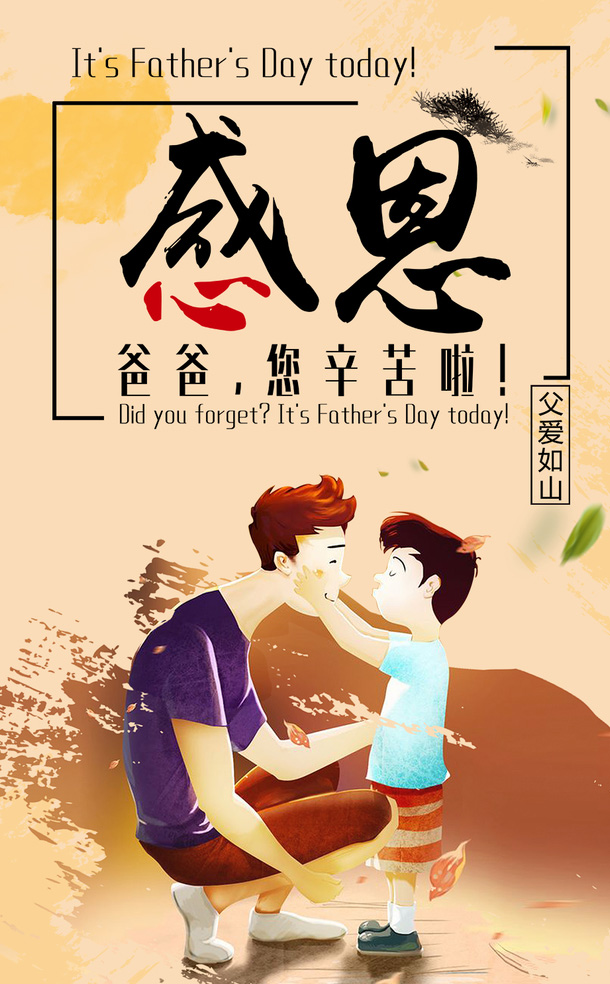 感恩父亲，父爱如山
