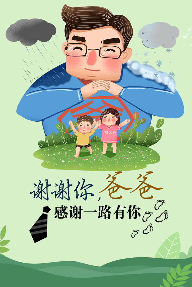 谢谢你爸爸，感谢一路有你相伴