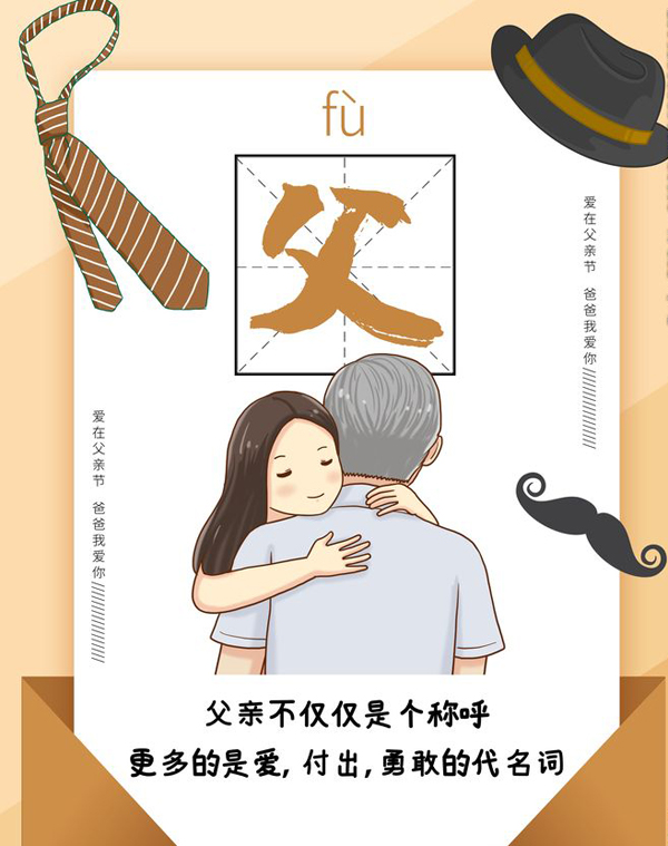 父亲不仅仅是个称呼，更多的是爱与付出的代名词