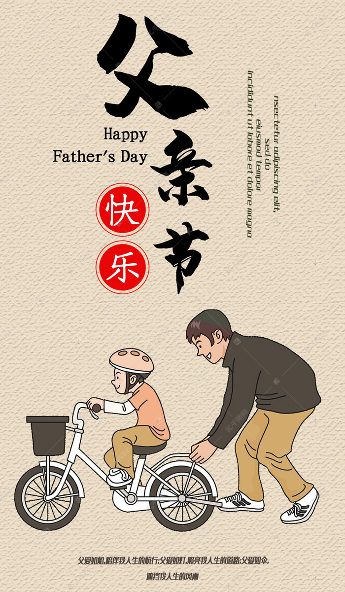 祝父亲节日快乐