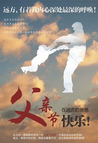 祝远方的爸爸父亲节快乐