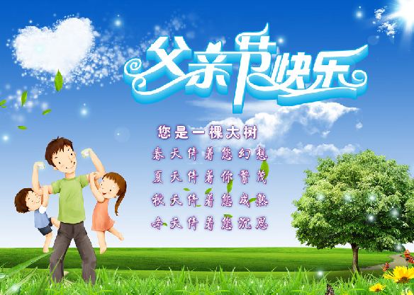 爸爸就是家里的一颗大树