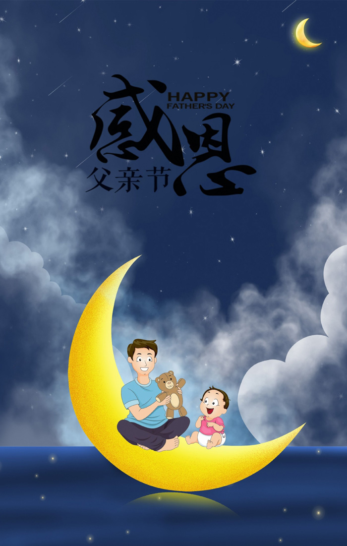 父亲节感谢爸爸的图片