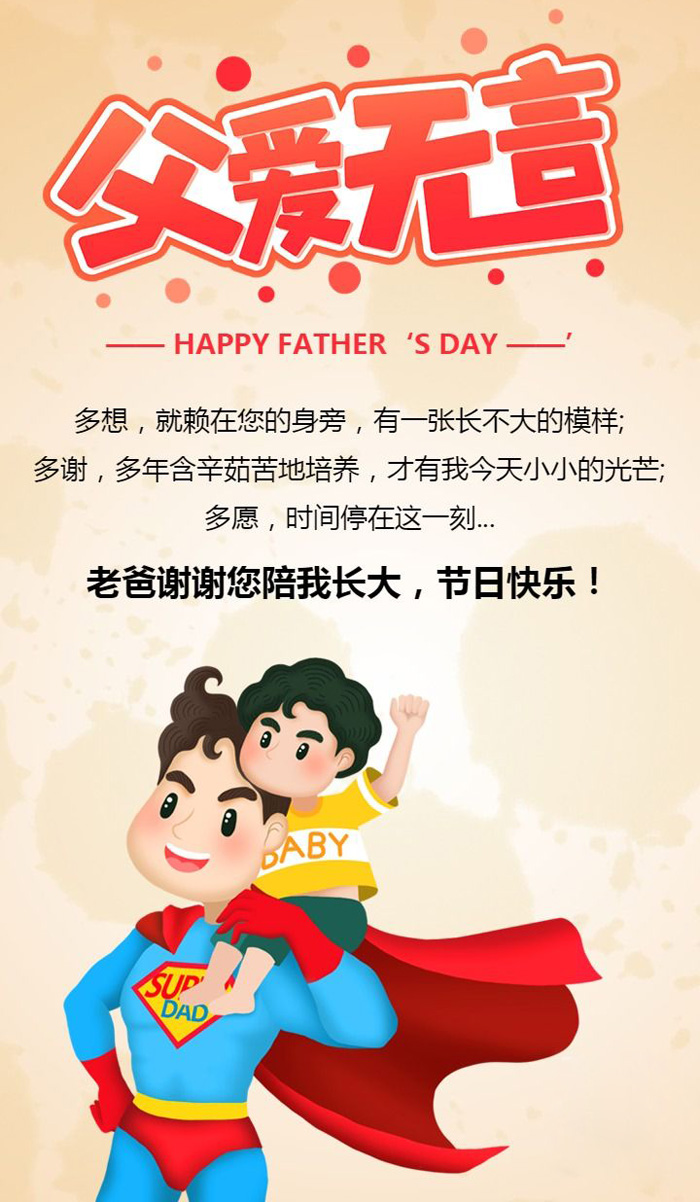 老爸：谢谢你陪我长大
