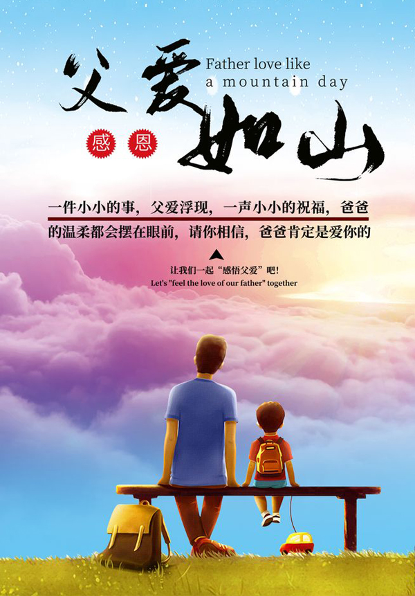 让我们一起感悟父爱吧