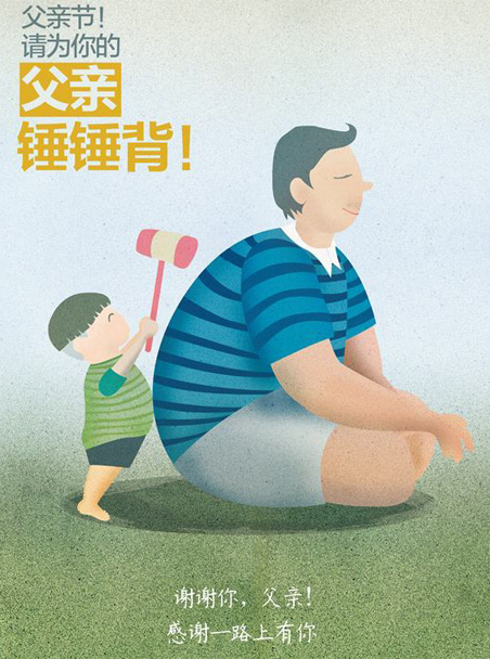 谢谢父亲，感谢一路上有你