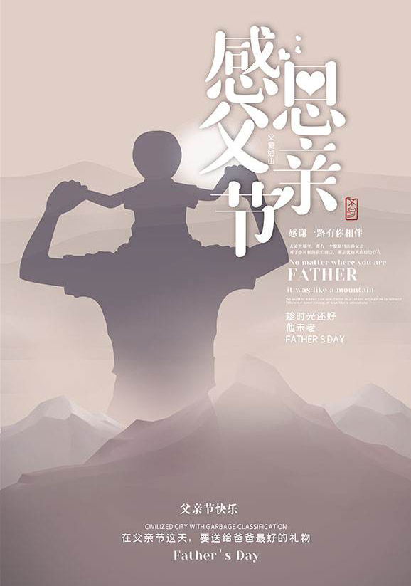在父亲节这天，我要送给爸爸最好的礼物