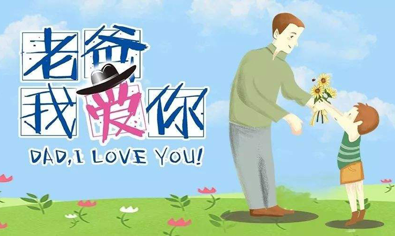父亲节表达敬意的卡通图片