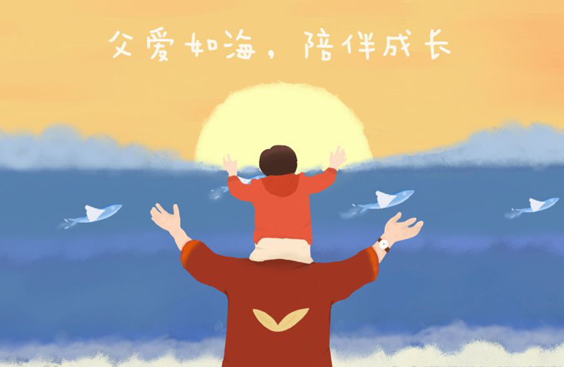 父爱如海，感谢你陪伴我成长