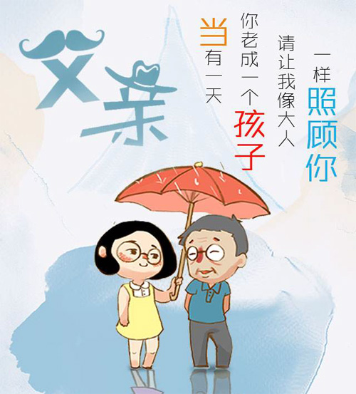 当有一天你老了，请让人像大人一样照顾你