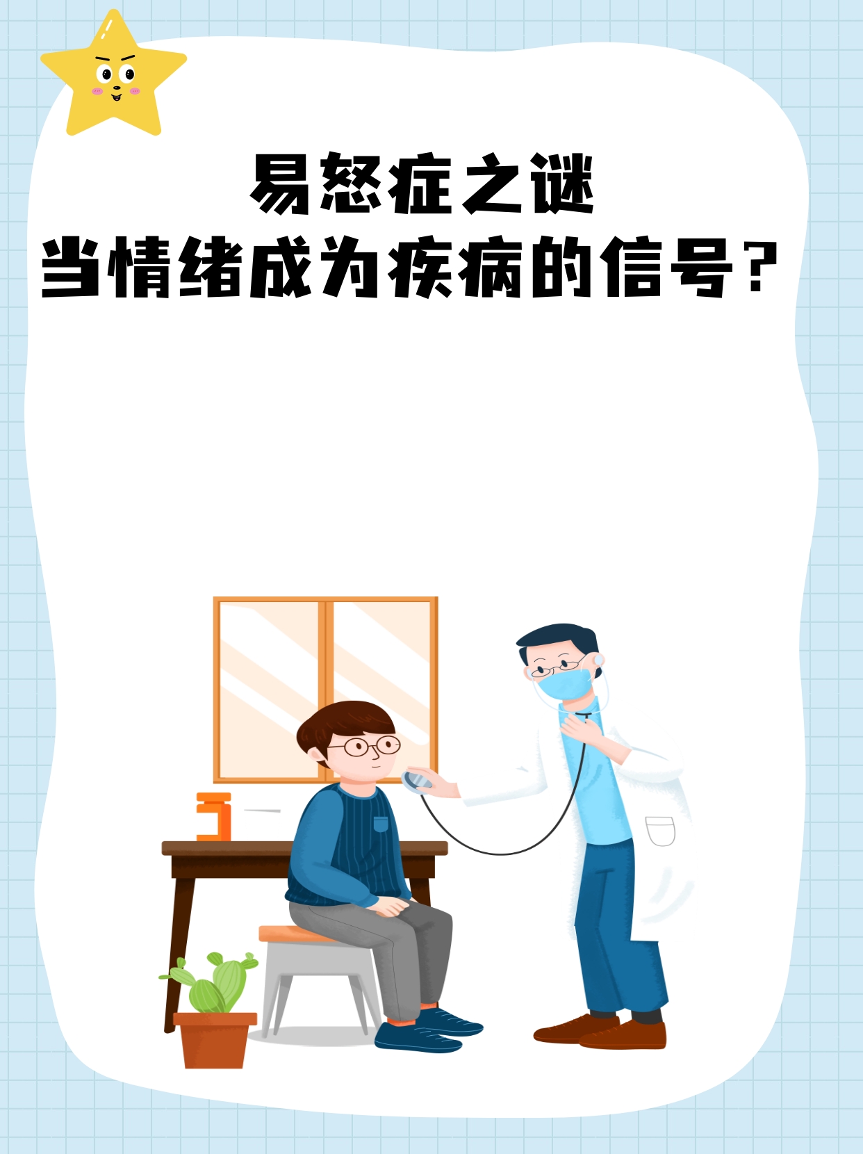 情绪控制不好容易得易怒症