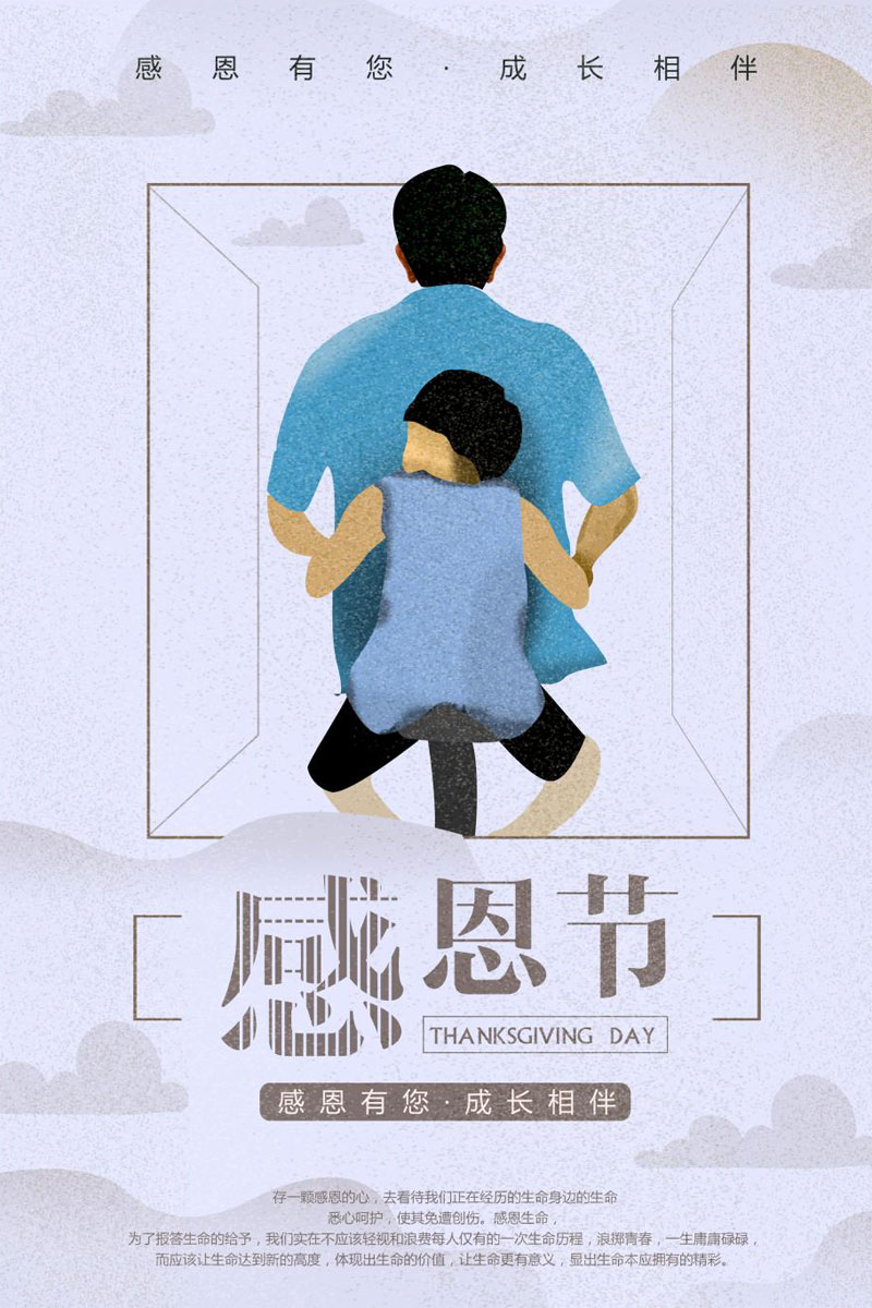 感恩节感谢父亲陪伴我成长