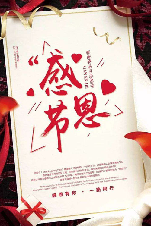 有关感恩节的文字图片
