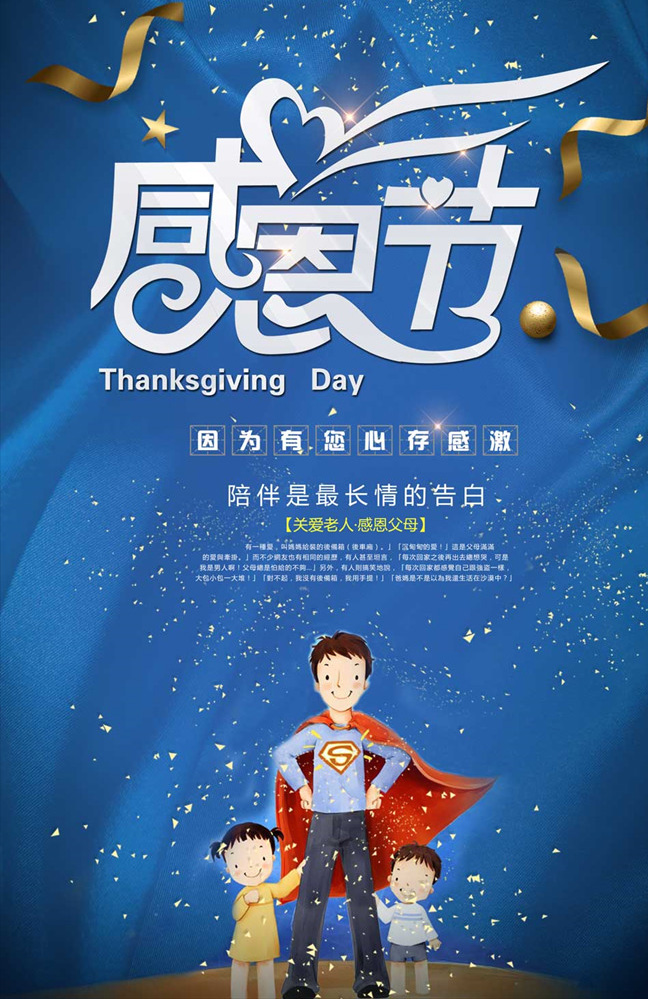 关爱老人，感恩父母