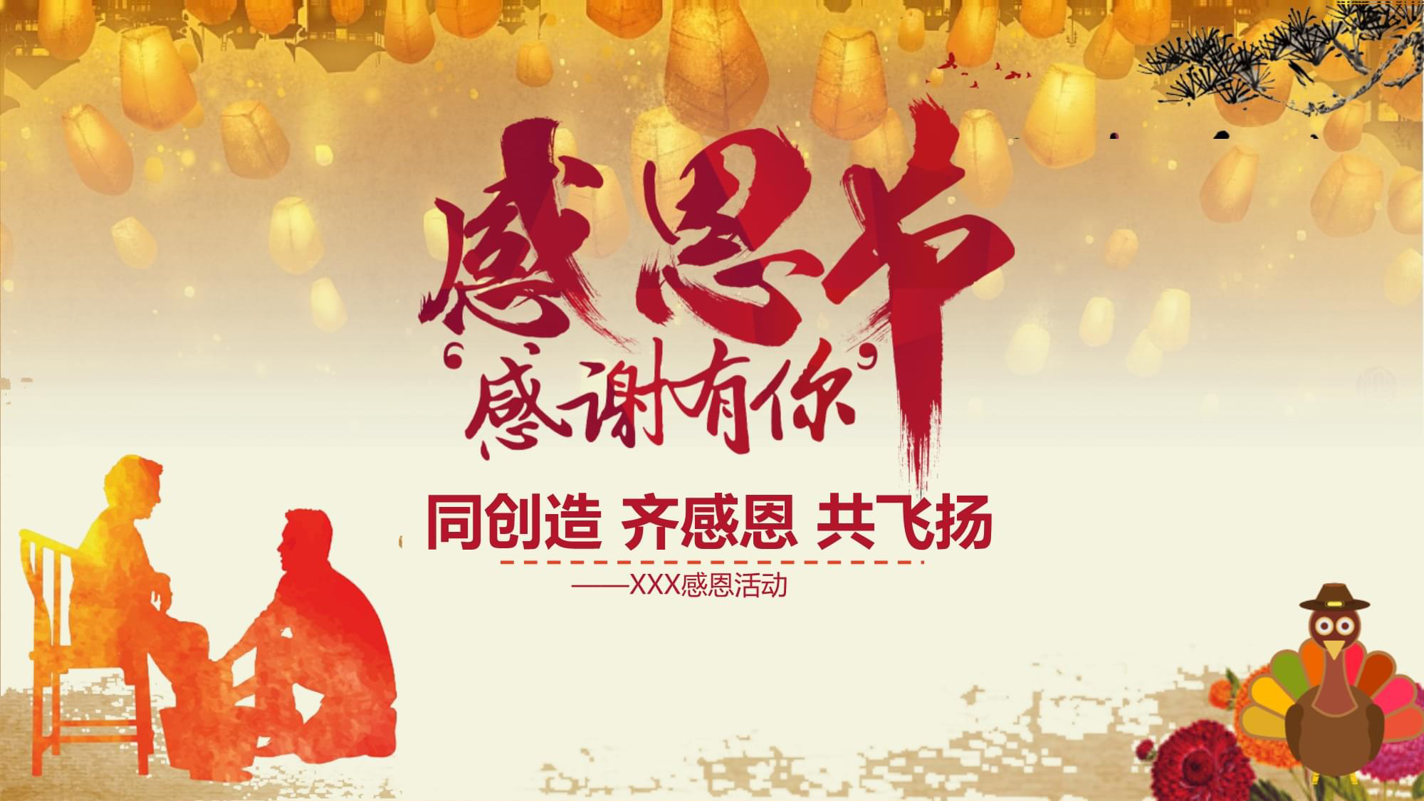 感恩活动背景图片，感谢有你