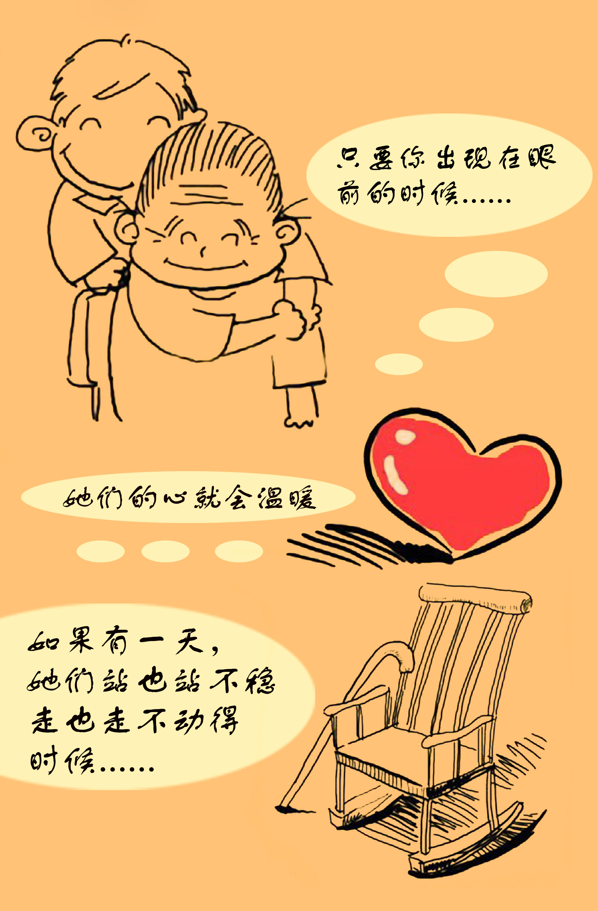 如果妈妈有一天站不稳走不动的时候，请好好爱她