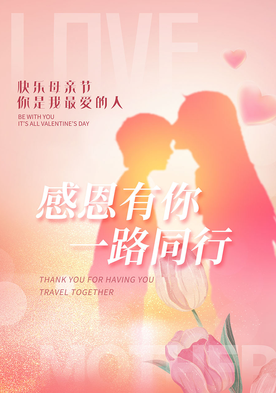 感谢母亲！你是我最爱的人