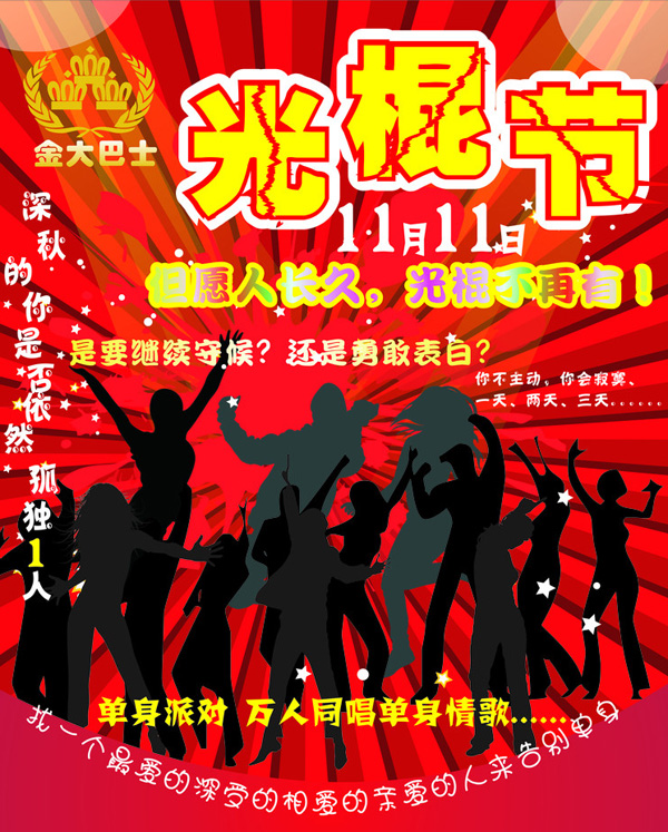 但愿人长久，光棍不再有